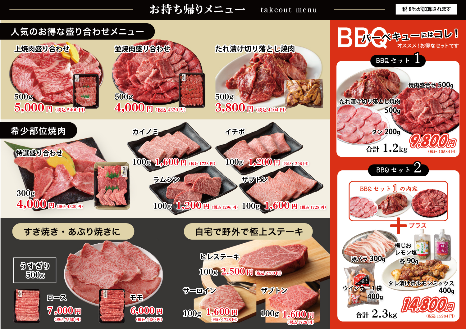 お持ち帰りメニュー