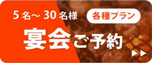 いちよしの宴会予約