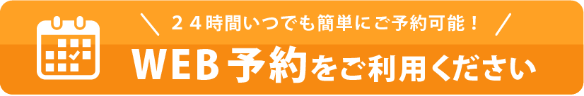 いちよしのオンライン予約